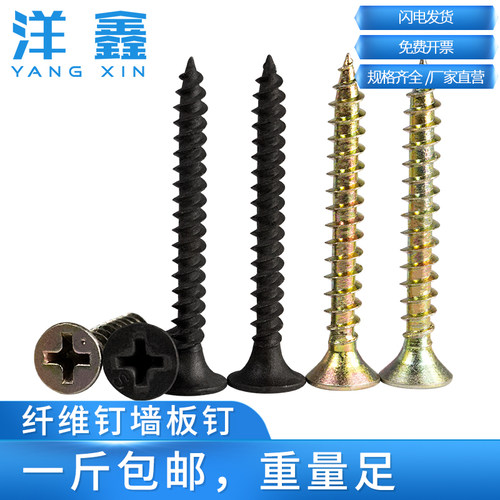 黑色石膏板沉头自攻螺丝