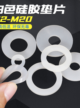 软硅胶垫片螺丝密封防水圈平垫耐高温垫圈水龙头水管减震垫M2-M20