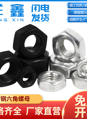 六角螺母铁的螺母镀镍镀白黑锌螺丝帽螺帽M2M3M4M5M6M8-M24
