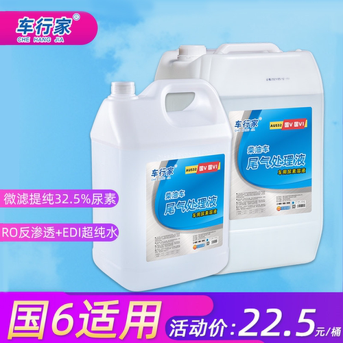 车用尿素国五国六货车尾气净化液