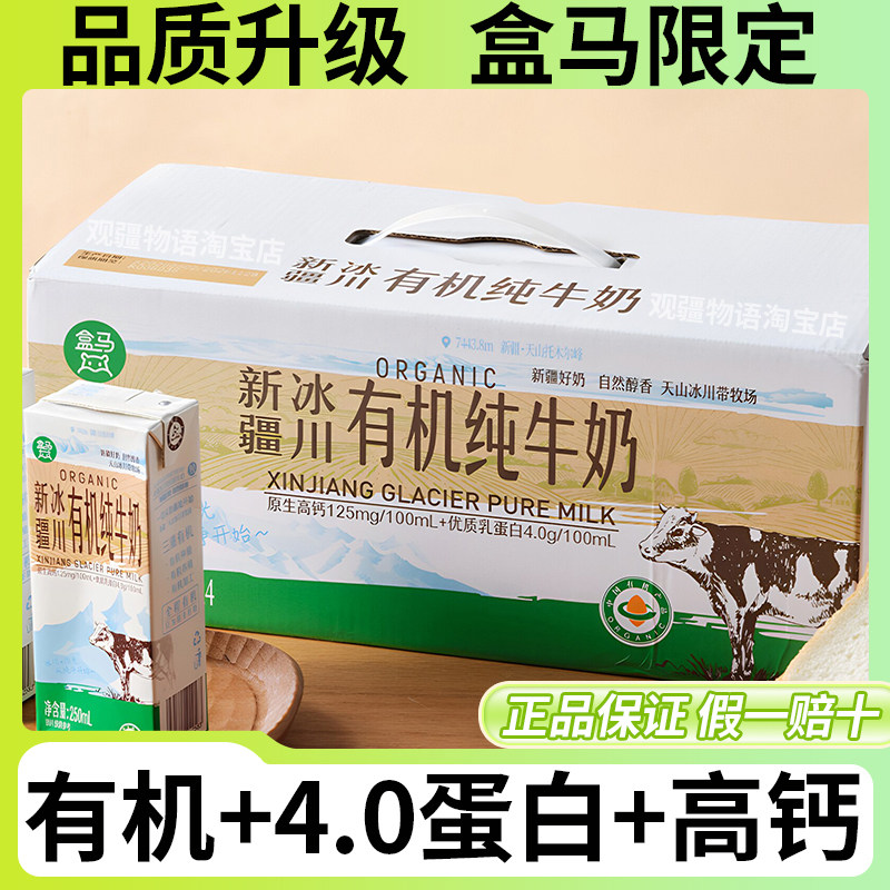 新疆天润冰川有机纯牛奶250ml*12