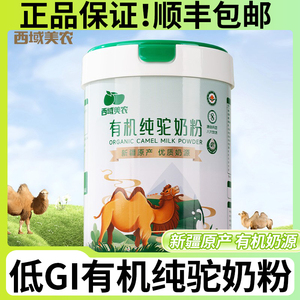 西域美农新疆低GI有机驼奶粉300g
