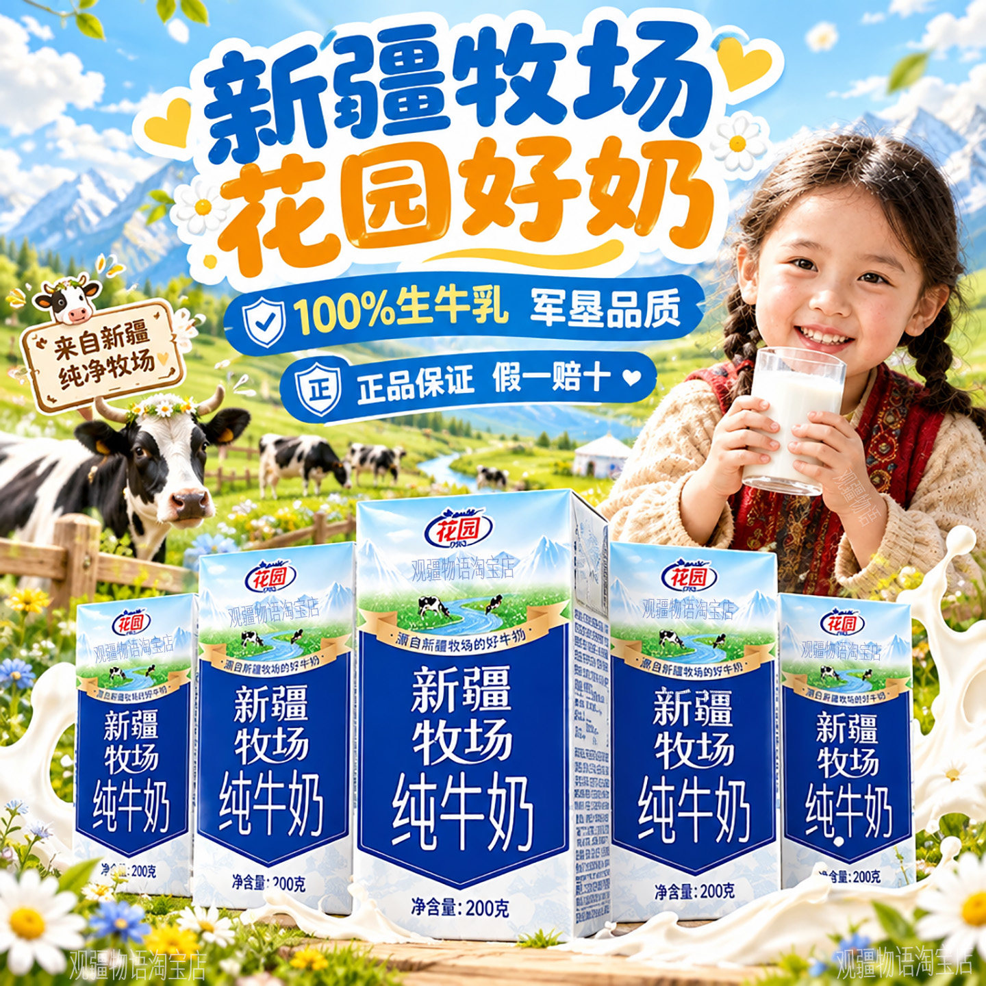 5箱钜惠装！花园新疆牧场纯牛奶