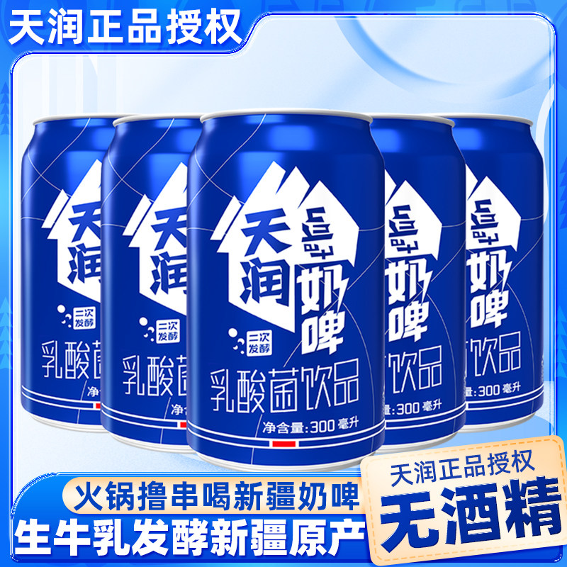 新疆天润沙棘减糖百香果组合奶啤12罐装整箱乳酸菌牛奶特产饮料品