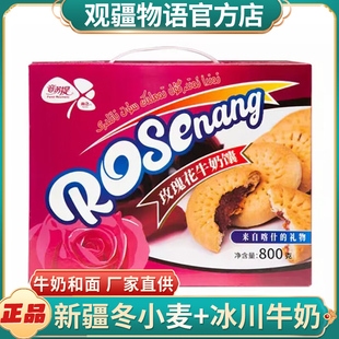 新疆特产南达玫瑰花牛奶馕传统糕点即食零食下午茶软牛乳馕小油馕