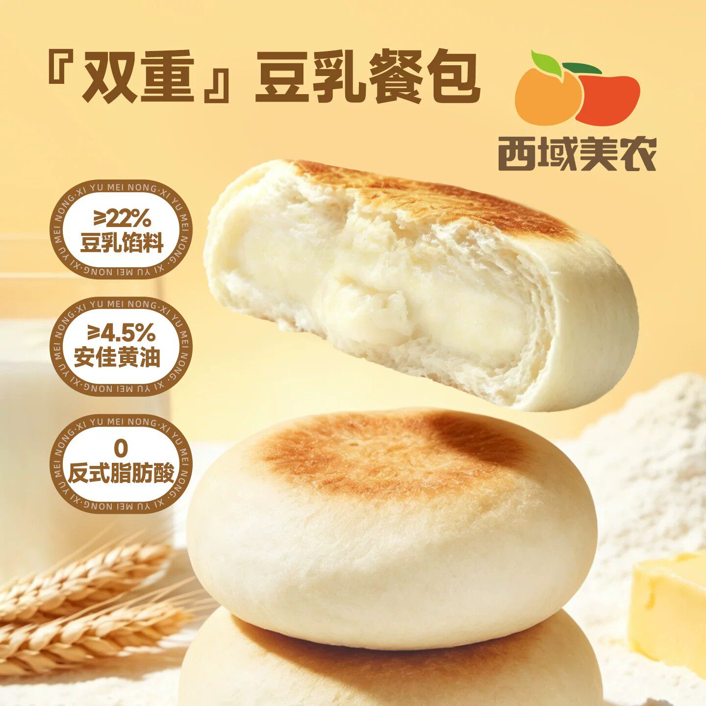 西域美农豆乳餐包405g