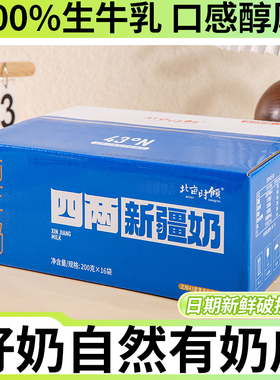 新疆北亩时倾四两纯牛奶200ml*16袋装整箱生牛乳全脂儿童孕妇早餐