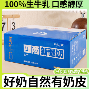新疆北亩时倾四两纯牛奶200ml*16袋装整箱生牛乳全脂儿童孕妇早餐