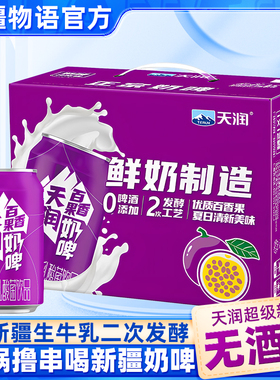天润新品新疆百香果风味奶啤300ml*12罐生牛乳发酵乳酸菌饮品饮料