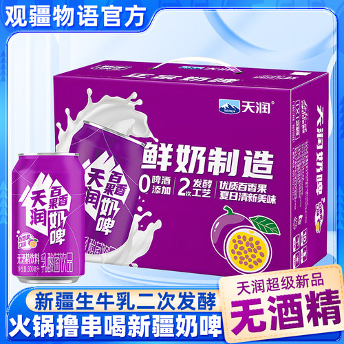 天润新品百香果奶啤12罐整箱