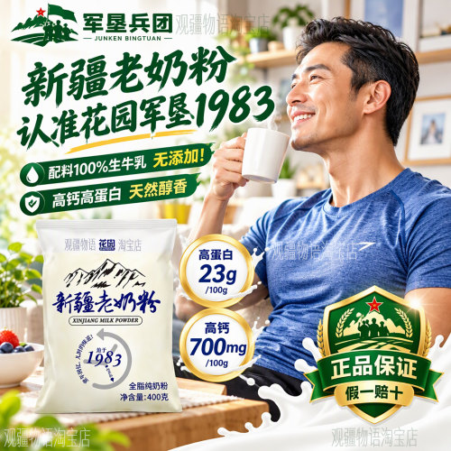 新疆花园老奶粉400g袋装