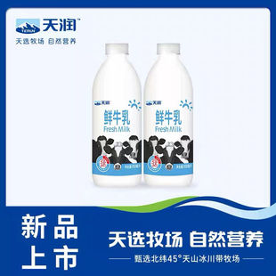 新疆天润鲜牛乳950ml 低温生牛乳巴氏杀菌乳大瓶早餐奶 瓶装