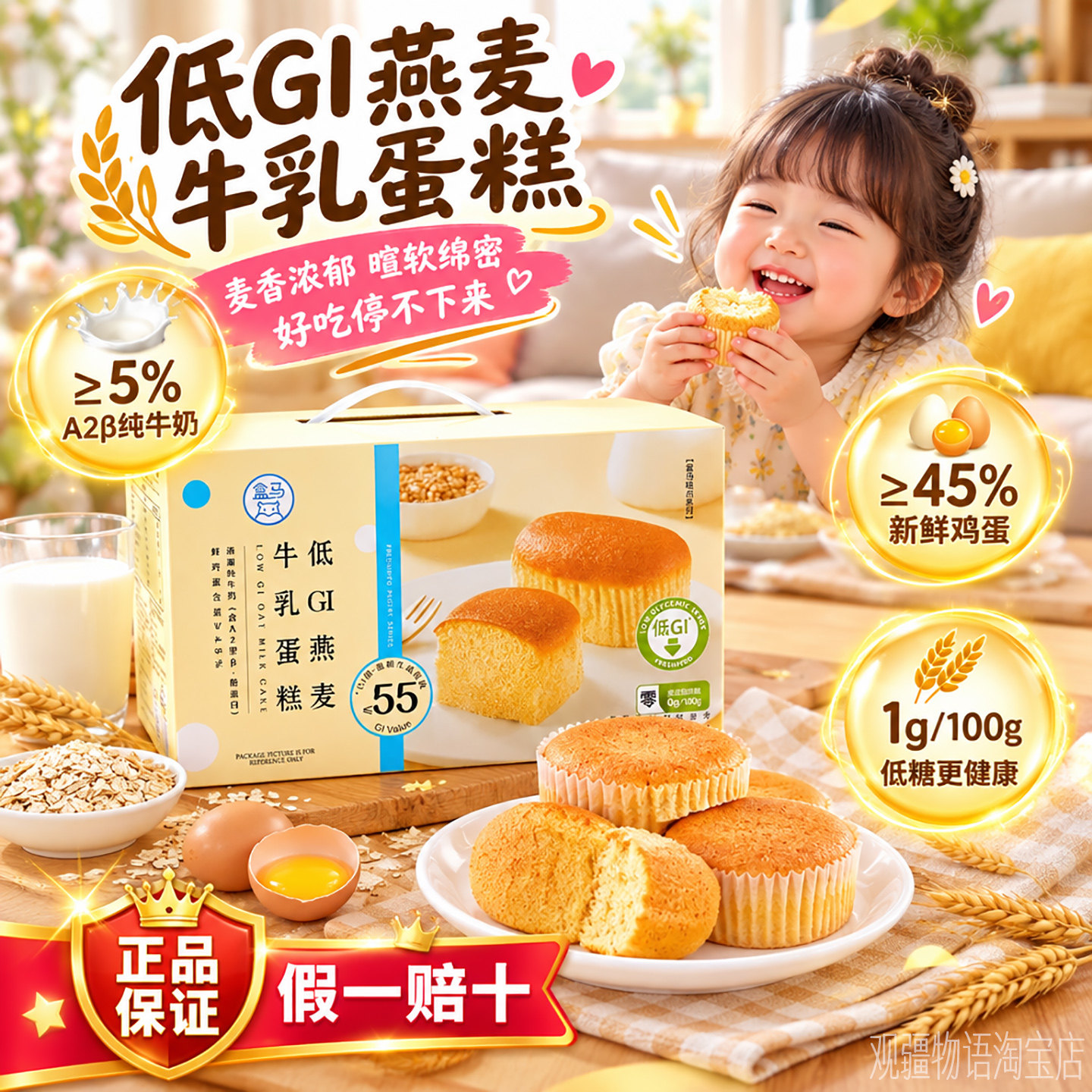 盒马低GI燕麦牛乳蛋糕480g/箱