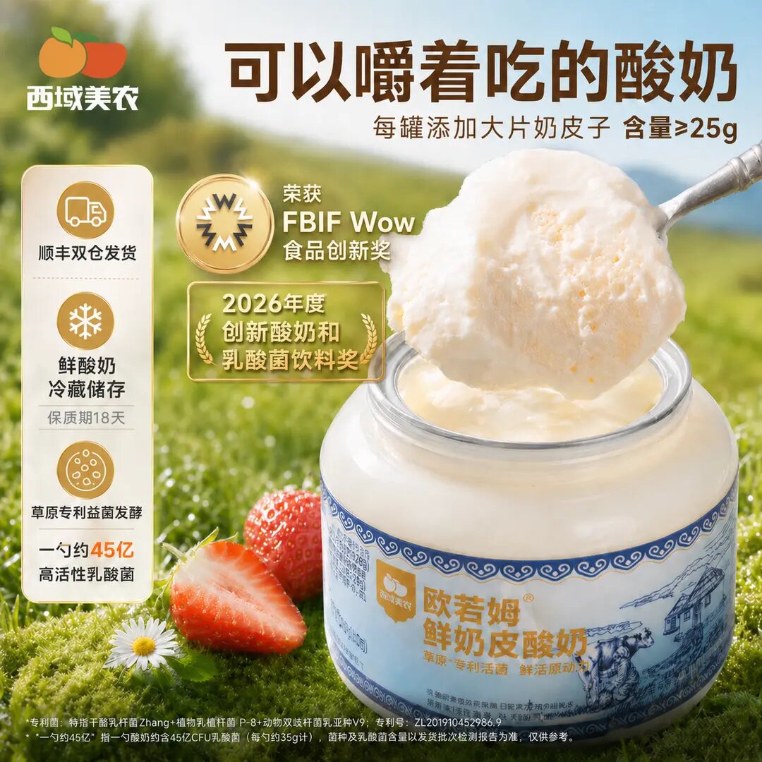 顺丰冷链西域美农欧若姆570g*2罐