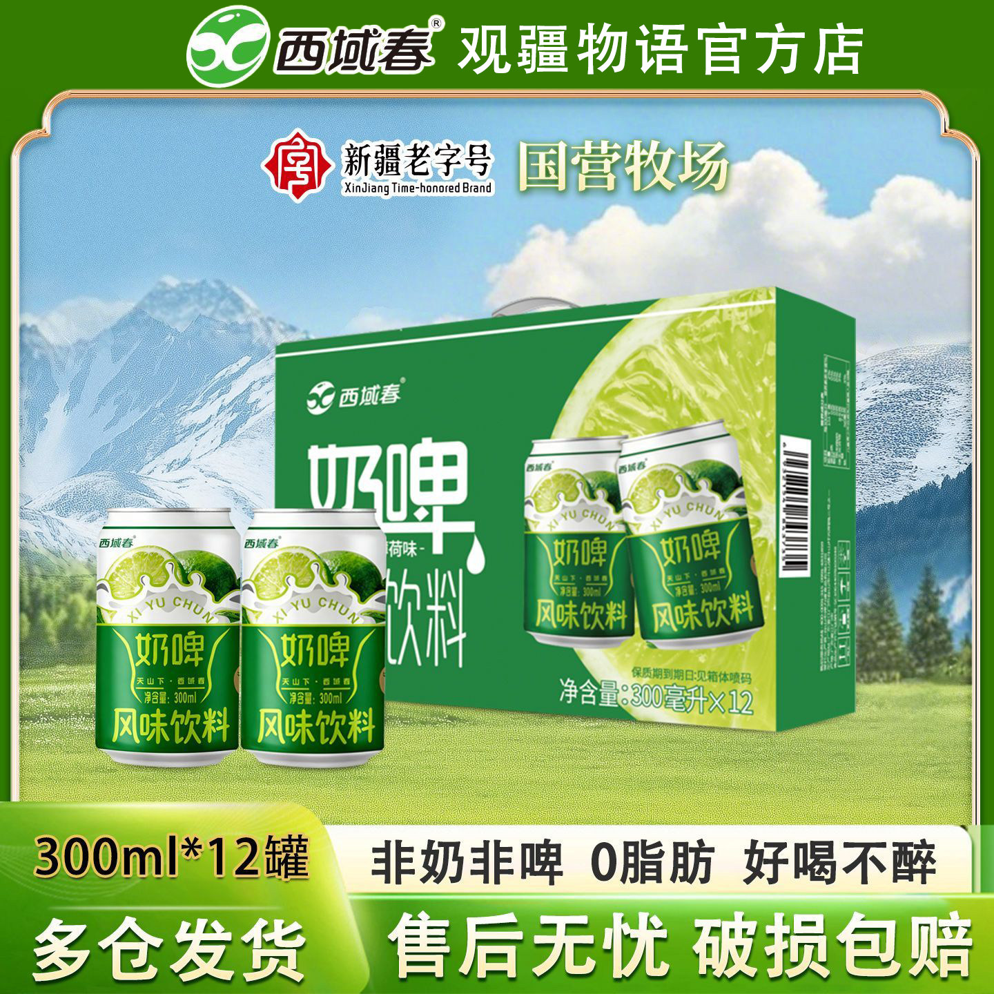 西域春薄荷奶啤300ml*12罐