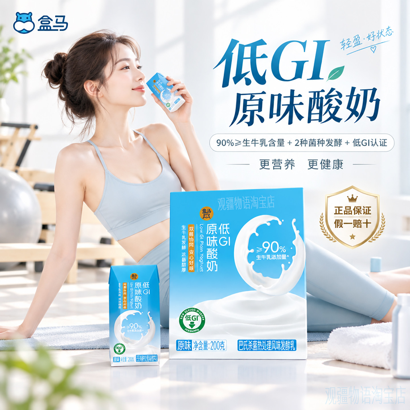 盒马低GI原味酸奶200g*10