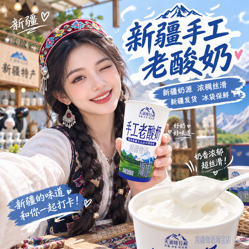 网红新疆天润老手工酸奶杯！