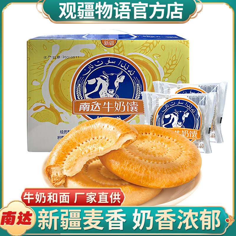 新疆特产南达牛奶馕鲜牛乳玫瑰花馕纯手工成人早点办公室即食零食