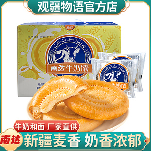 新疆特产南达牛奶馕鲜牛乳玫瑰花馕纯手工成人早点办公室即食零食