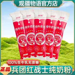 新疆新农红战士奶粉25g/条装无添加蔗糖成人学生全脂高钙纯牛奶粉