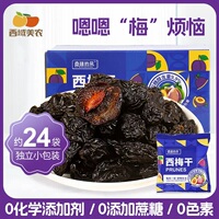 西域美农无核西梅干独立小包装新疆特产无添加蔗糖孕妇纯天然零食