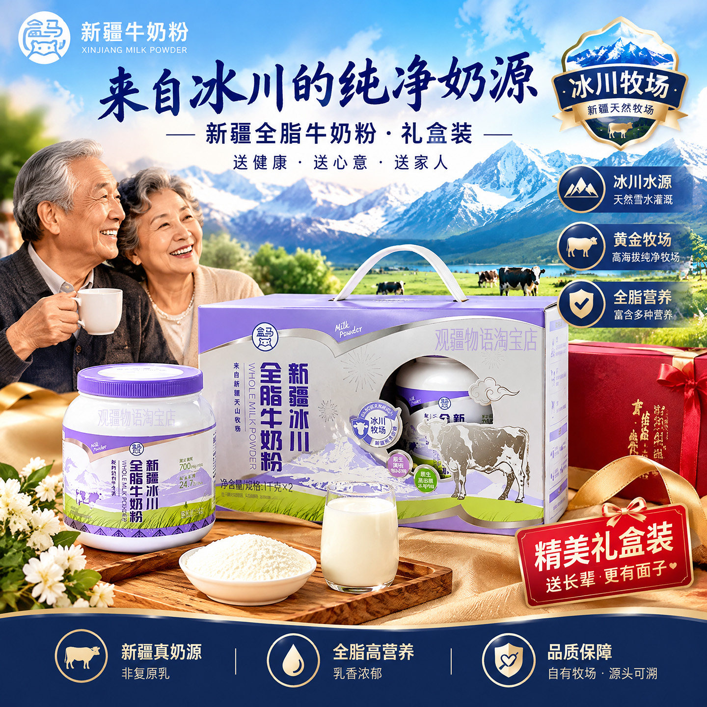 新疆天润新农冰川全脂纯牛奶粉