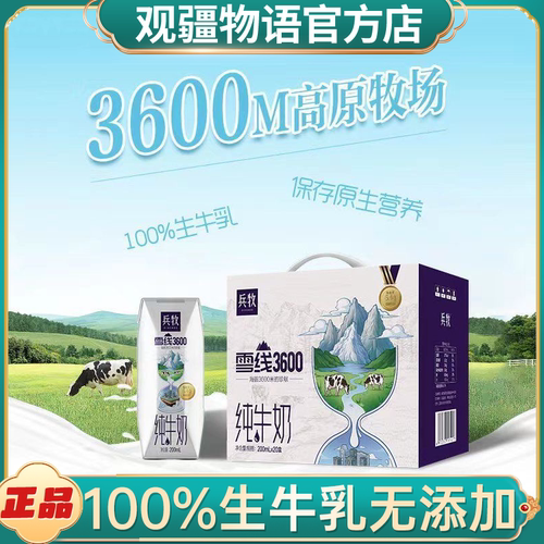 旗舰店新疆纯牛奶兵牧