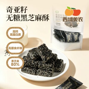 西域美农奇亚籽无糖黑芝麻酥