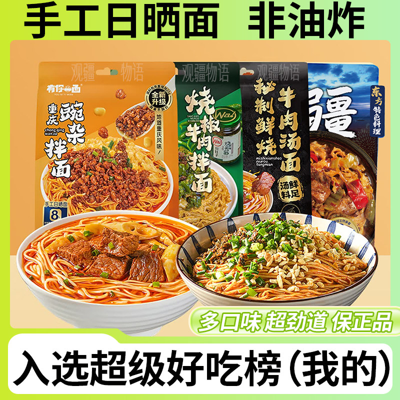 有你一面烧椒牛肉拌面豌杂椒麻红烧面条汤面懒人夜宵早餐方便速食