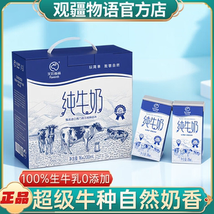 新疆芙拉薇赫纯牛奶200g 整箱补蛋白青少年儿童学生早餐奶 16盒装