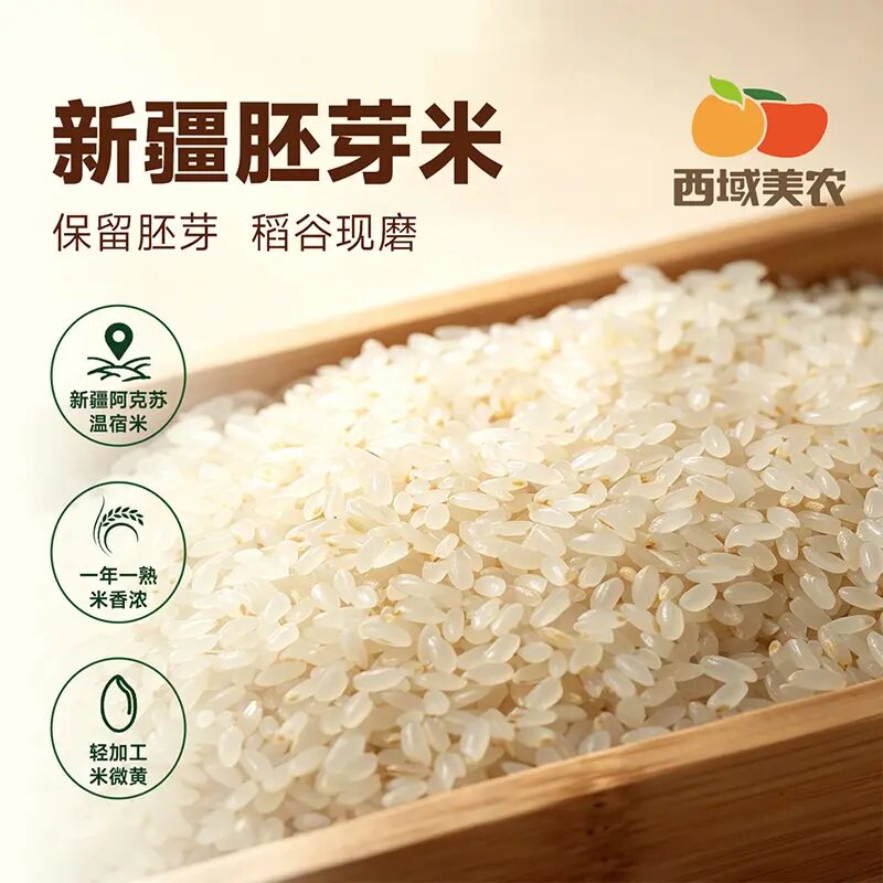 西域美农温宿大米粗加工丑米胚芽