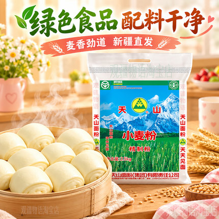 新疆天山面粉0添加工厂直发2.5kg小麦粉包子饺子馒头绿色食品面粉