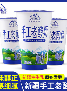 天润酸奶新疆特产网红喀拉峻300g*12杯手工老风味营养早餐酸牛奶