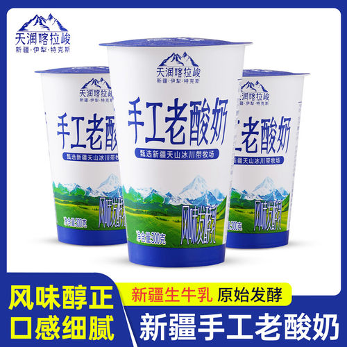 网红新疆天润老手工酸奶杯！