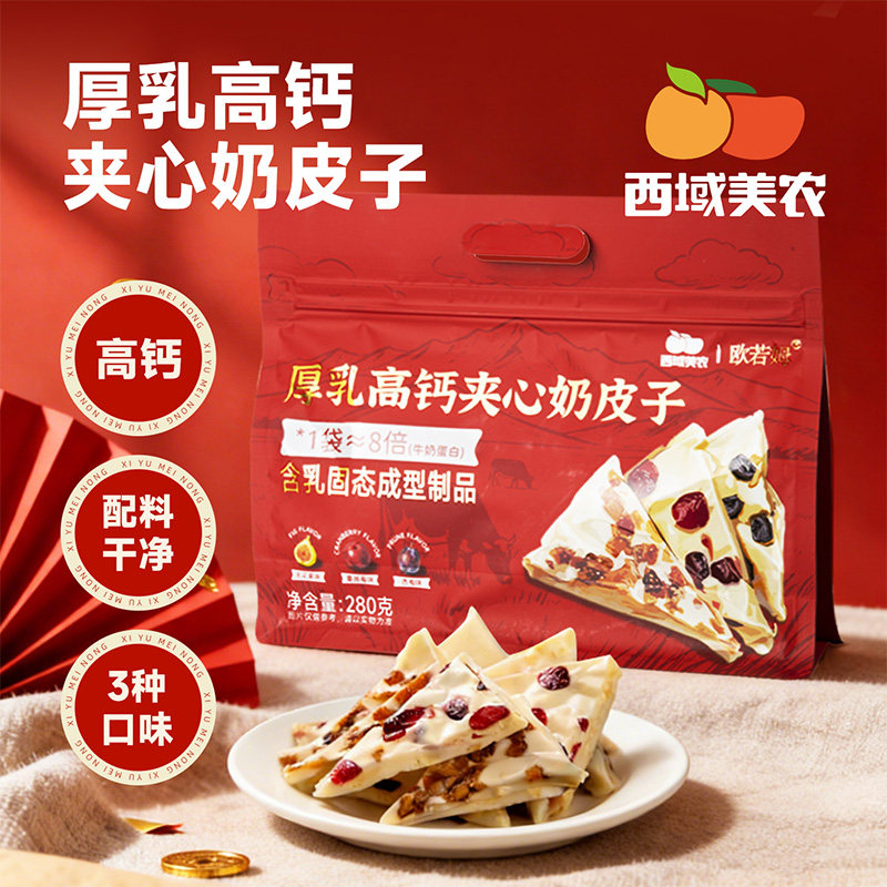 西域美农厚乳夹心高钙珍果奶皮子