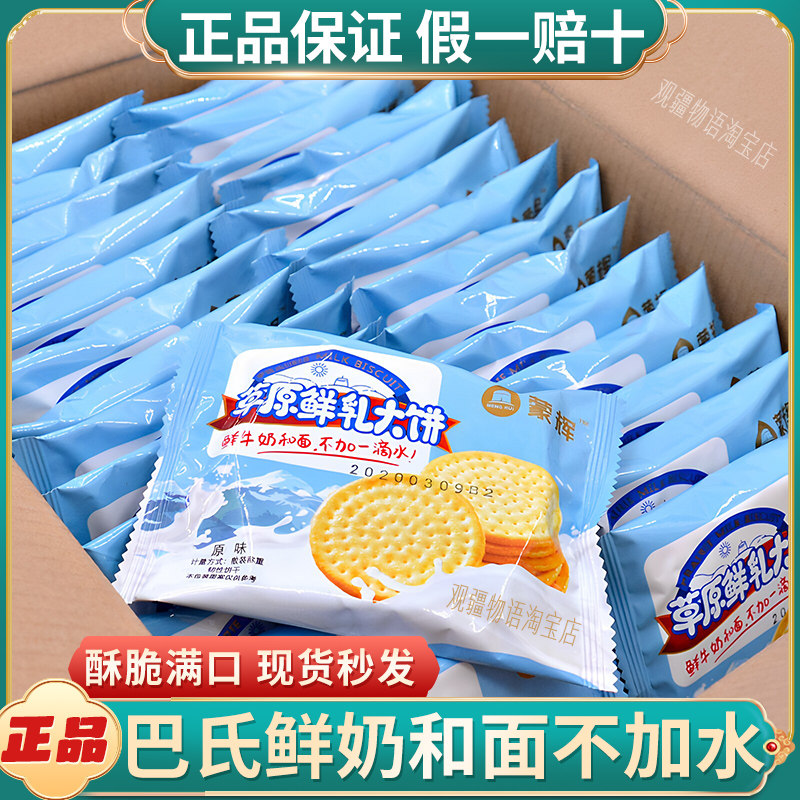 蒙辉草原鲜乳大饼1000g