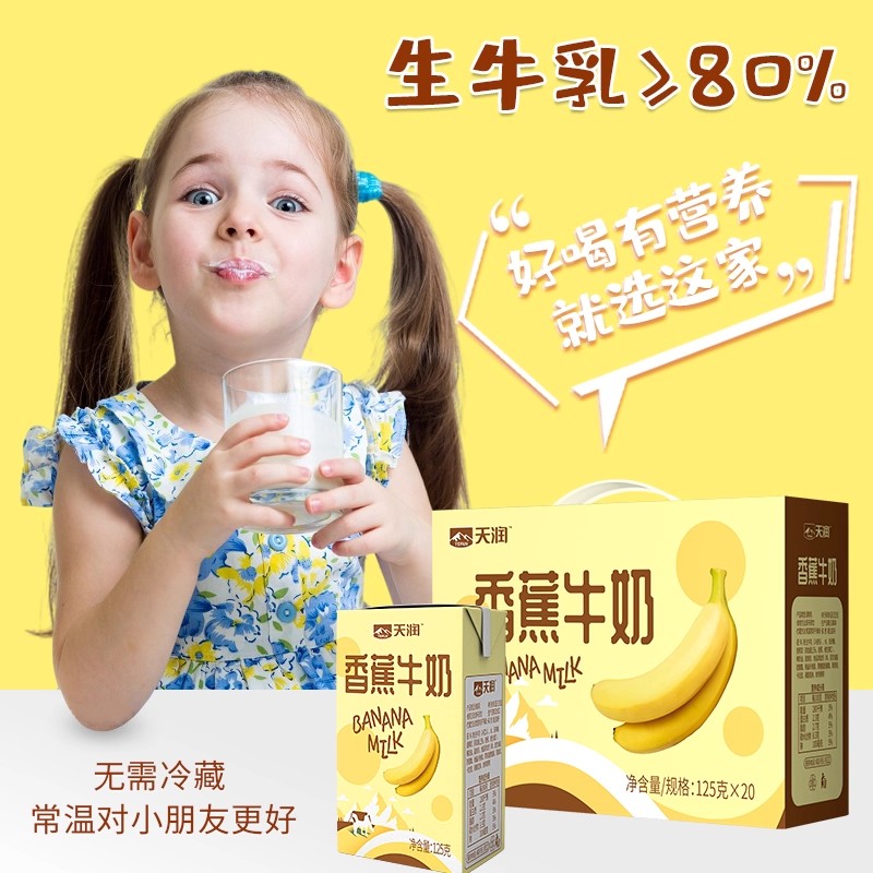 新疆天润纯牛奶迷你装儿童奶20盒