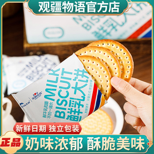 天润优品鲜乳牛奶草原大饼干新疆原味早餐休闲独立包装2斤装整箱