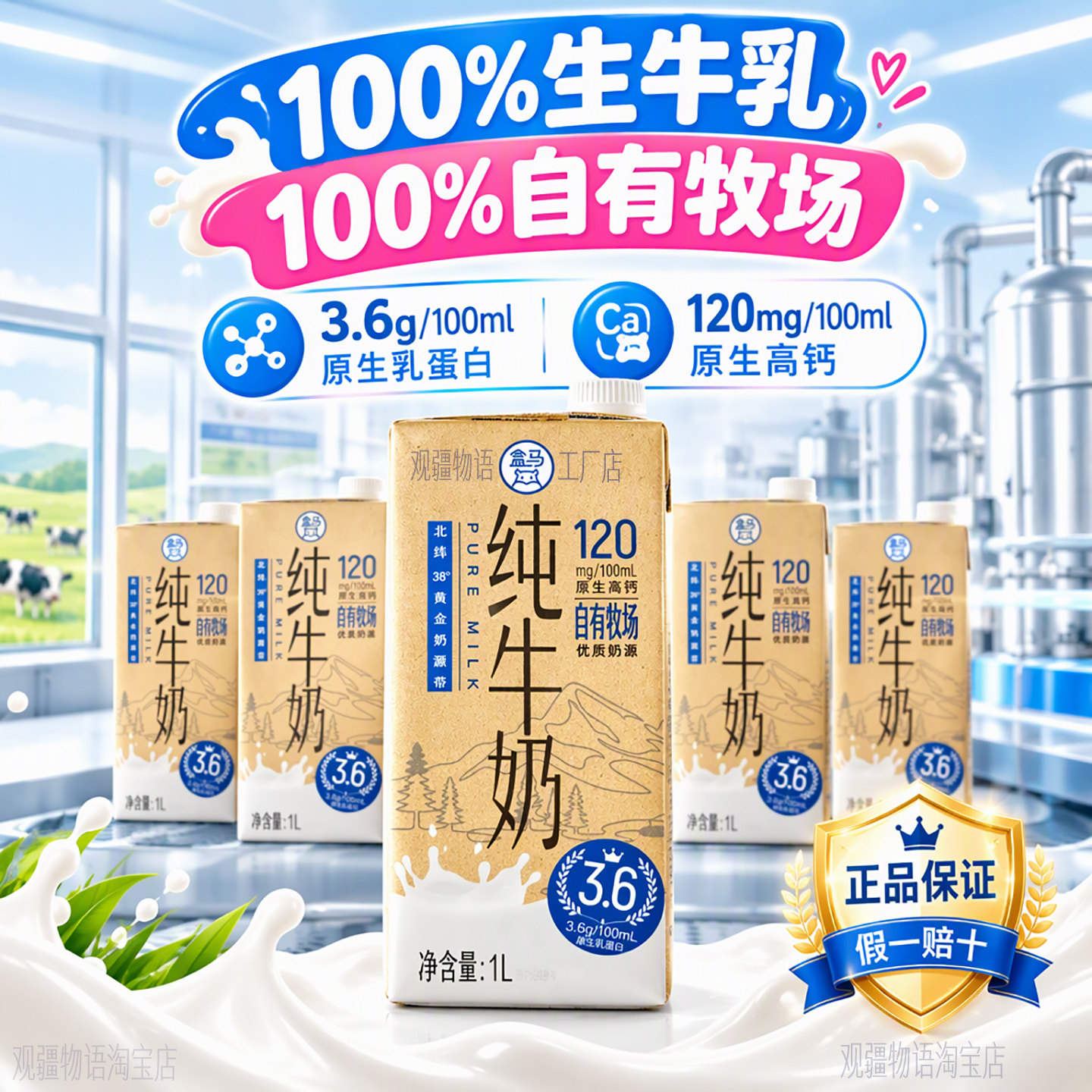 盒马代购3.6全脂纯牛奶1L*2瓶