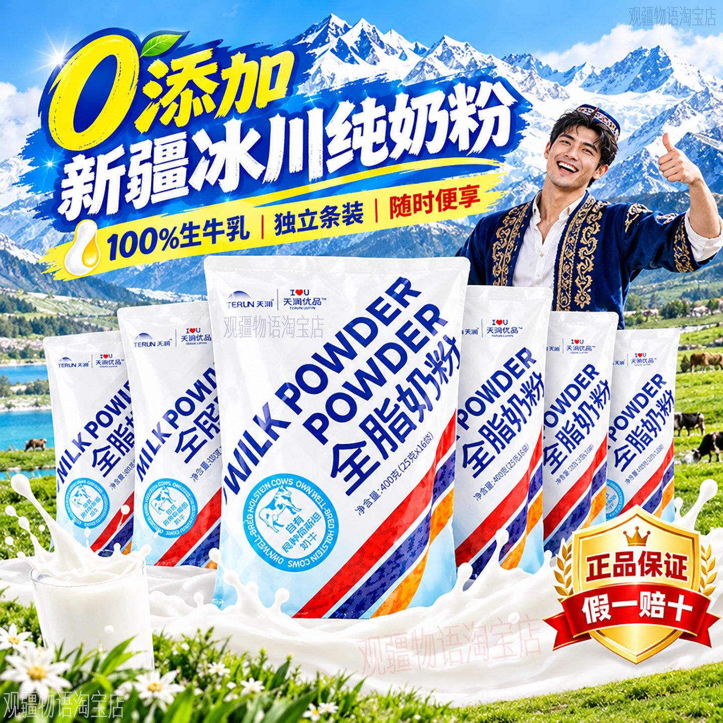 新疆天润优品纯生牛乳全脂奶粉兵团青少年成人奶粉0添加400g袋装