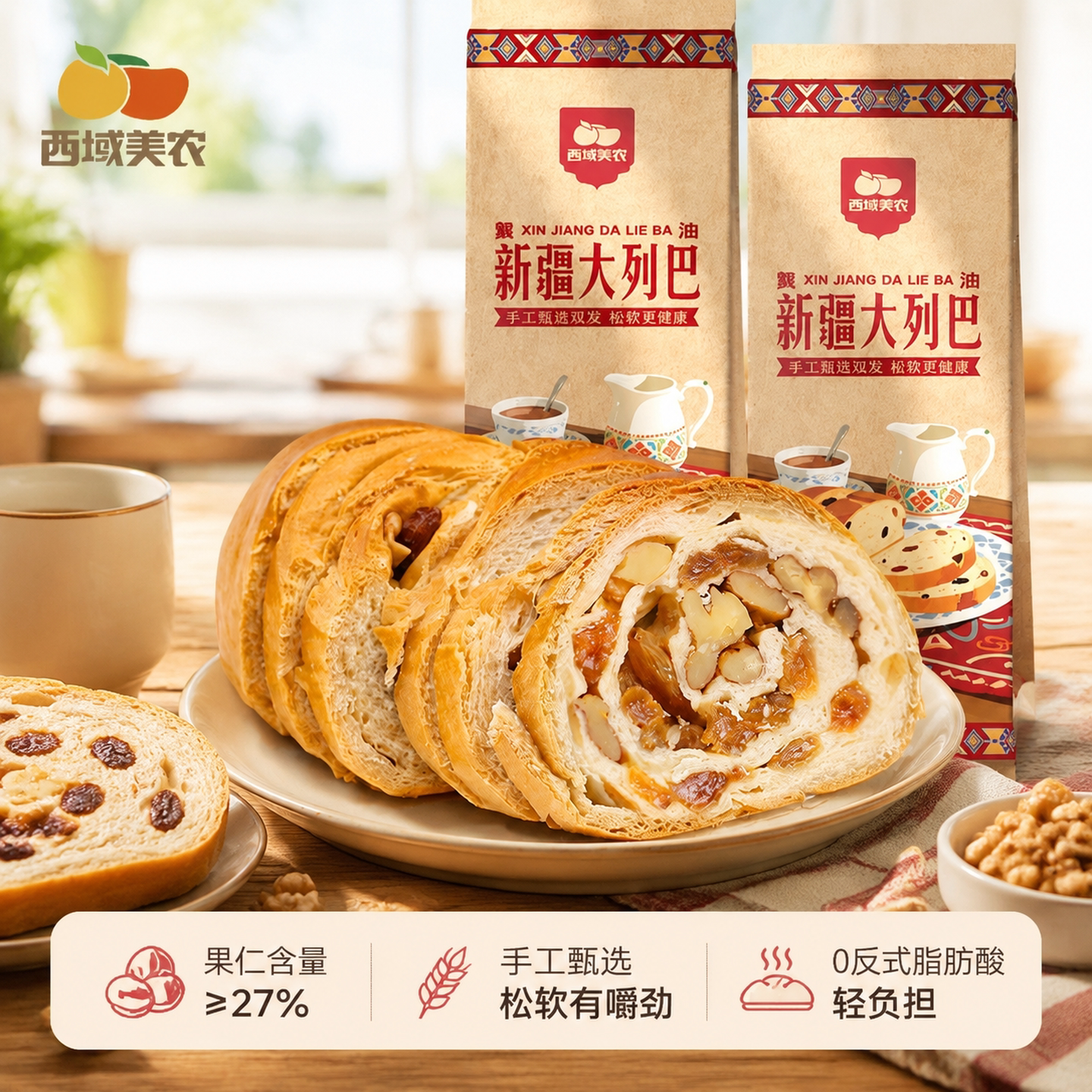 西域美农新疆特产黄油果仁麦切片