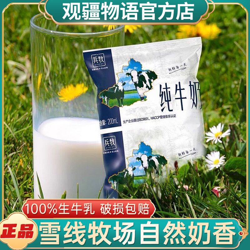 【2箱】兵牧纯牛奶0添加纯奶200ml*20袋装青少年学生营养早餐牛奶