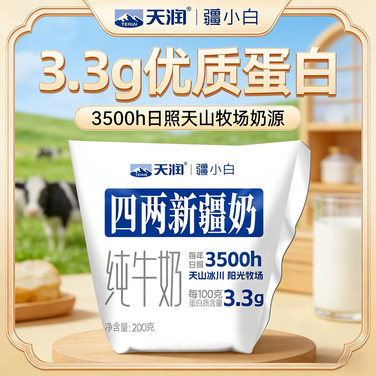 新疆天润四两奶200g*16袋