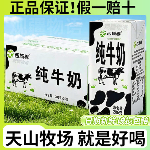 新疆西域春纯奶20盒学生早餐奶