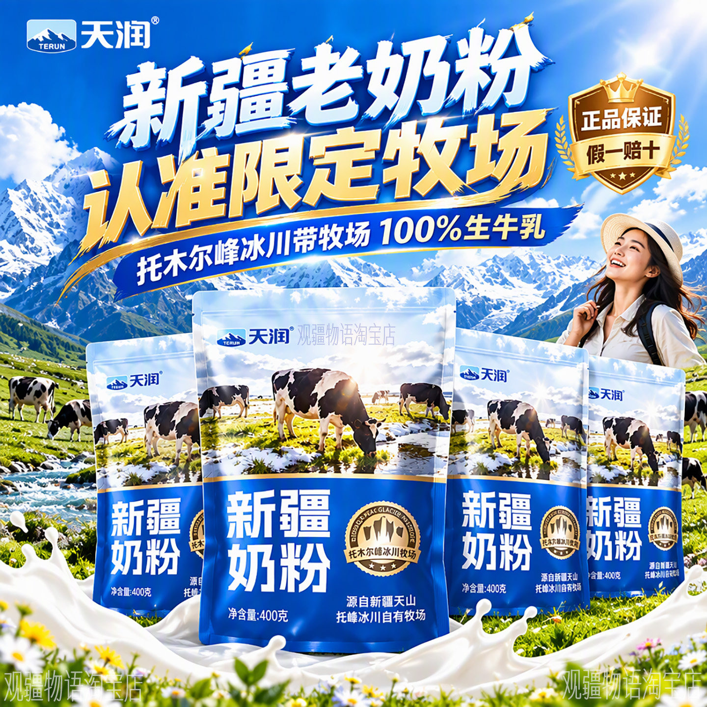 新疆天润老奶粉400g*1袋