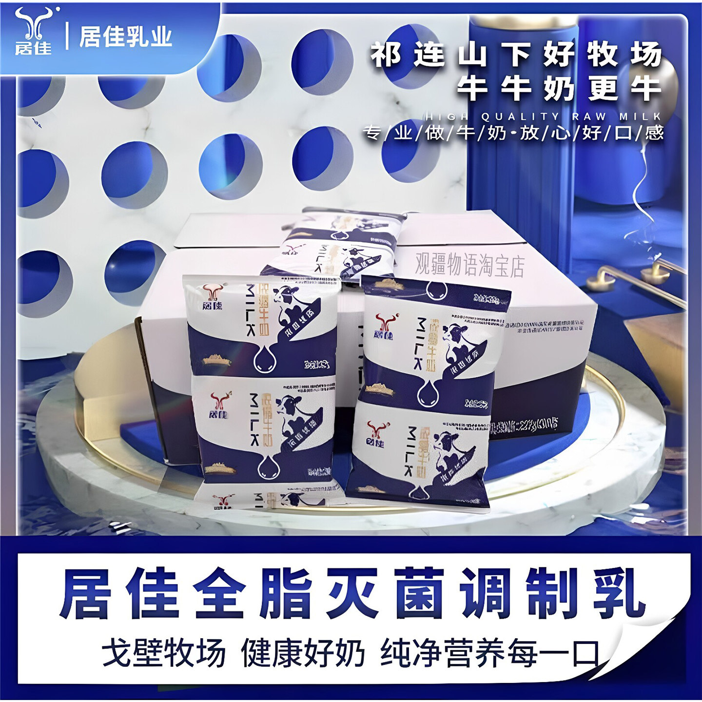 居佳全脂灭菌调制乳227g*16袋