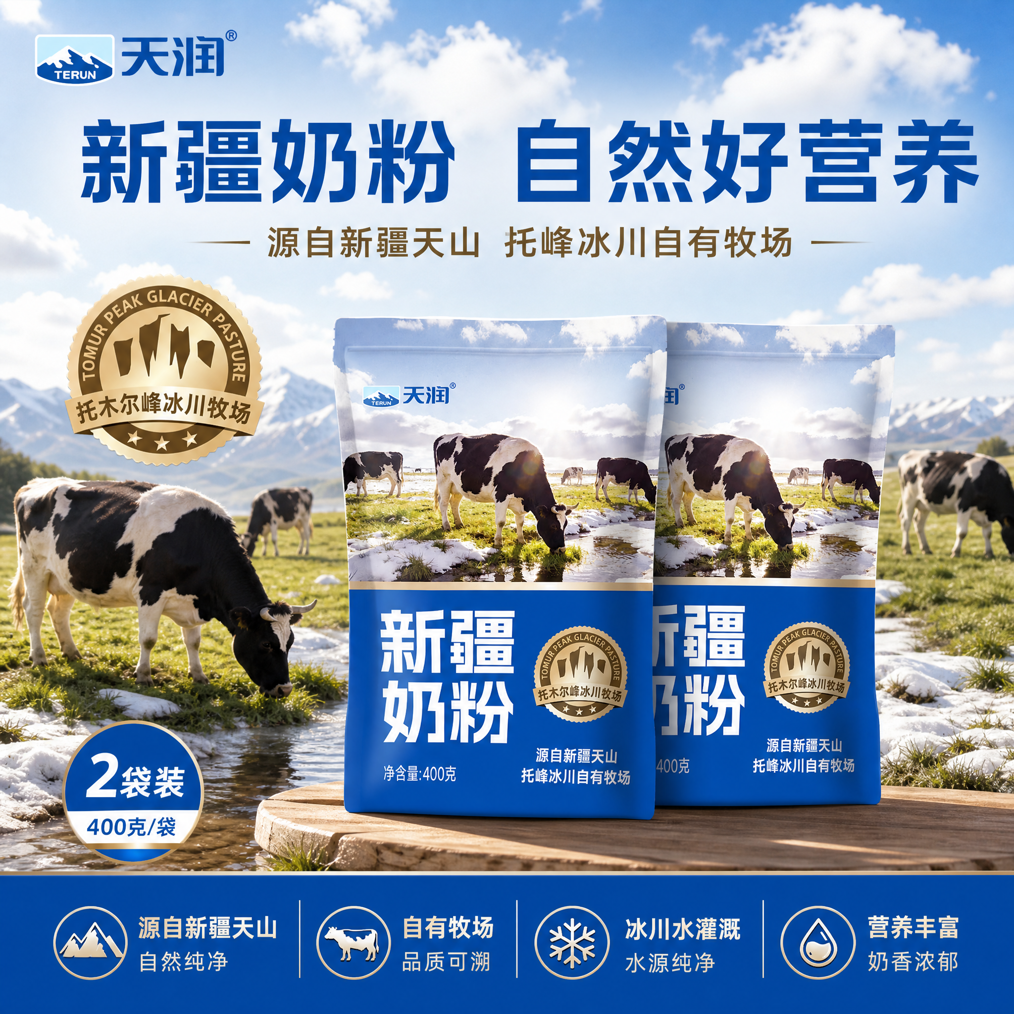 新疆天润老奶粉400g*1袋