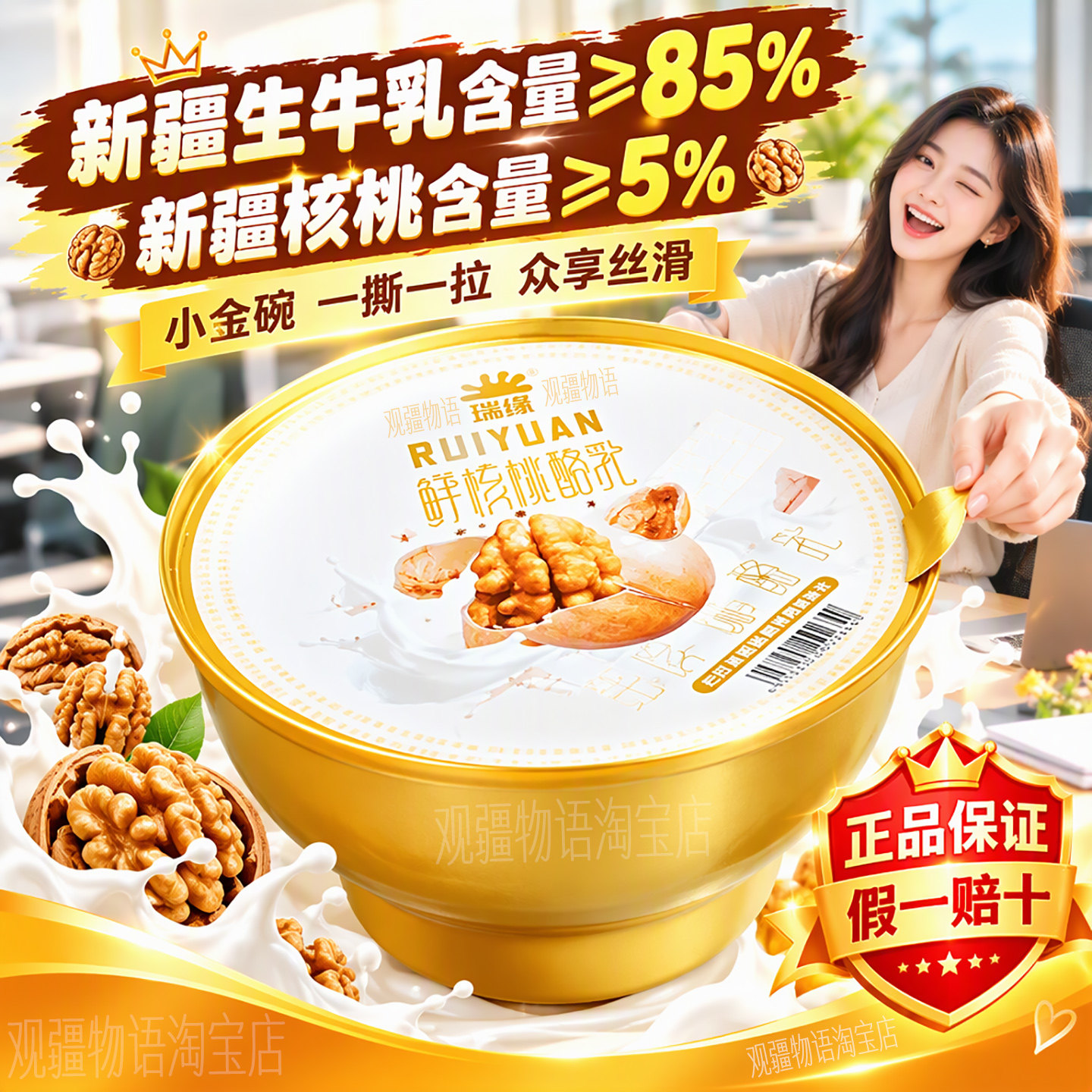 新疆瑞缘鲜核桃酪乳酸奶252g*6杯装整箱饱腹酸奶家庭分享装