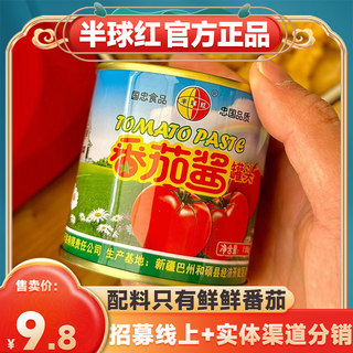 半球红番茄酱新疆国忠纯蕃茄膏无添加198g0脂肪儿童家用意面罐头
