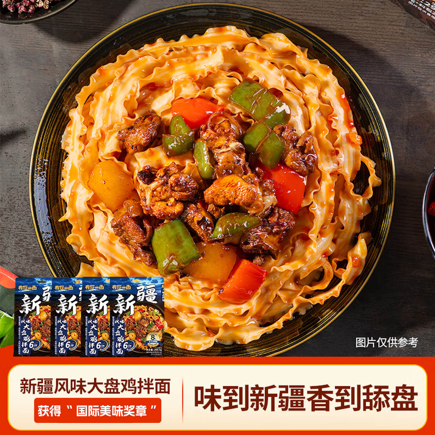 正宗新疆风味大盘鸡拌面有你一面